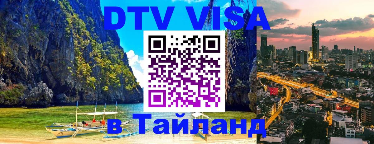 Visa в Таиланд Старый Оскол 