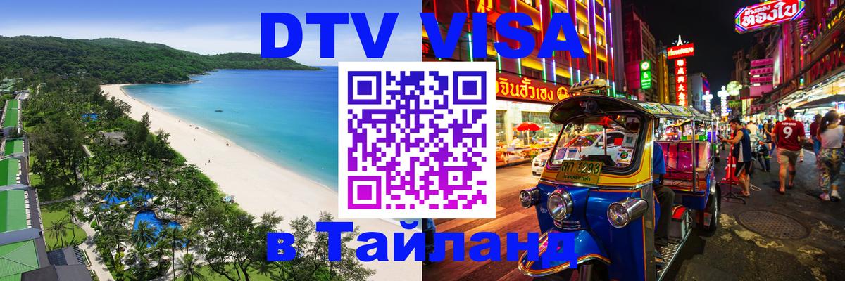 Сколько стоит DTV виза — актуальные цены, оформление даже без документов - Старый Оскол  18.11.2025 